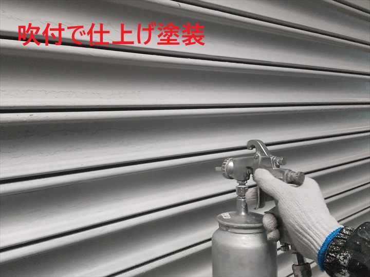 仕上げ塗装