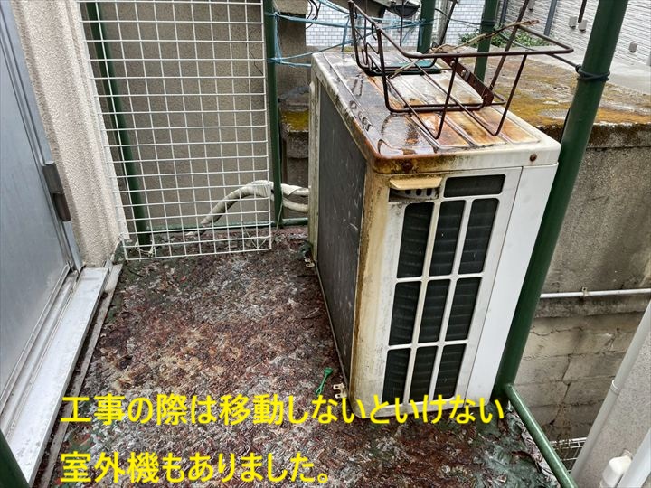 工事時は移動しないといけない室外機もありました。