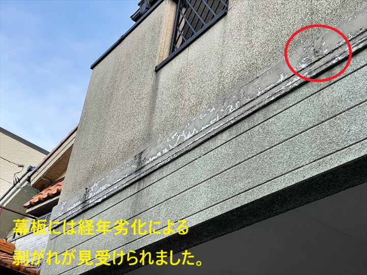 幕板には経年劣化により剥がれが見受けられました。