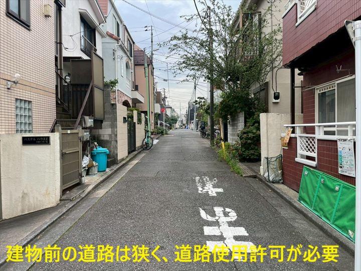 前面の細い道路
