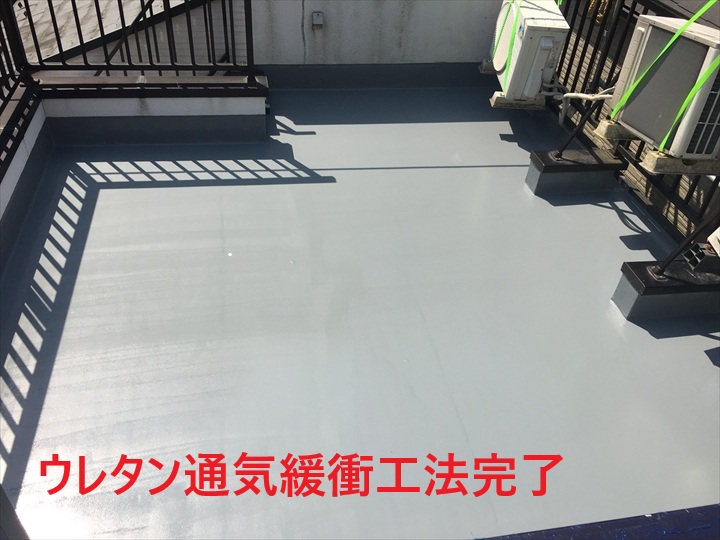 通気緩衝工法完了