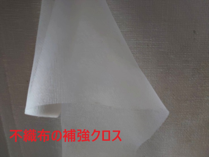 補強クロス
