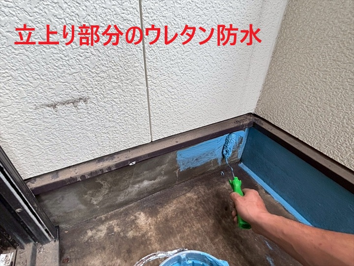 立上りのウレタン防水