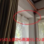 町田市金井でウレタン防水による雨漏り修理の施工事例を公開！｜バルコニーからの浸水を徹底対策！