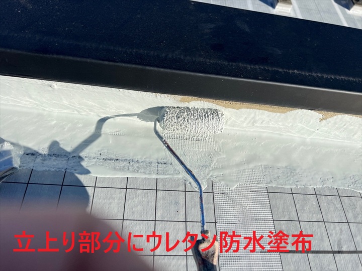 立上りウレタン塗布