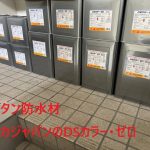 練馬区関町北で実施したウレタン防水通気緩衝工法とは？排水改善と防水性能を高める最新工事をご紹介