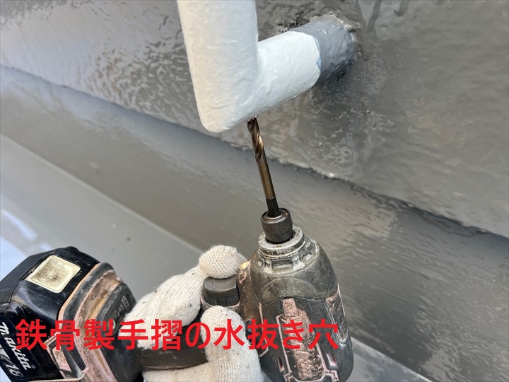 手すりへの水抜き穴施工