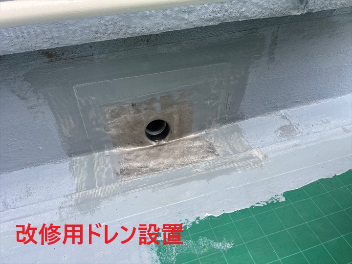 改修用ドレンの設置