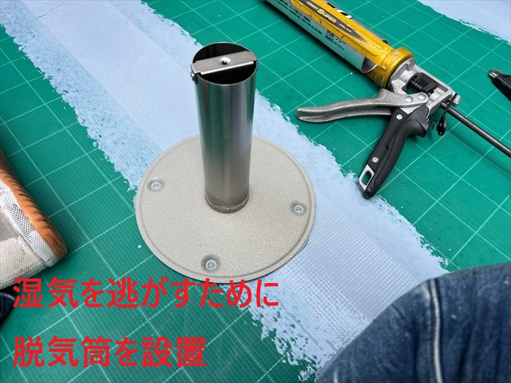 脱気筒の設置状況