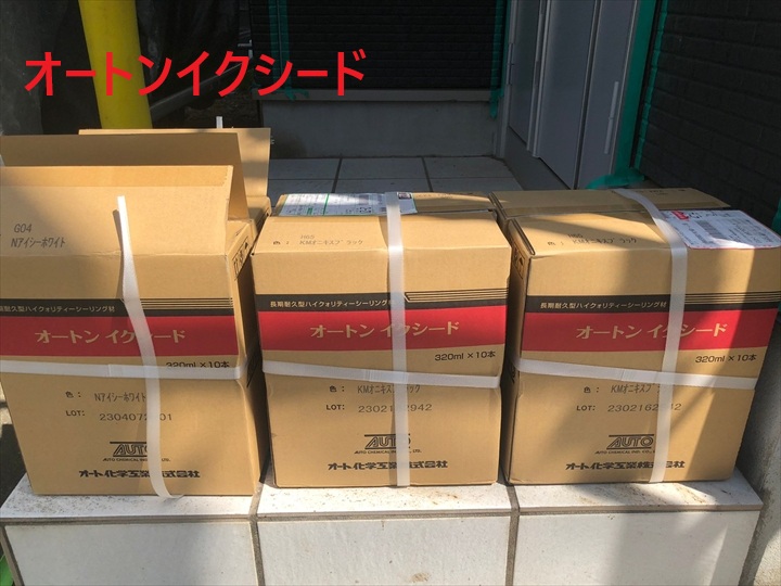 調布市深大寺北町で外壁目地の打ち換え工事を実施！高耐久シーリング材「オートンイクシード」を使用した施工事例