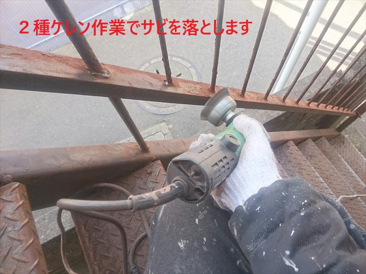 世田谷区八幡山で鉄骨階段のケレン作業を実施しました｜錆を落として長寿命へ