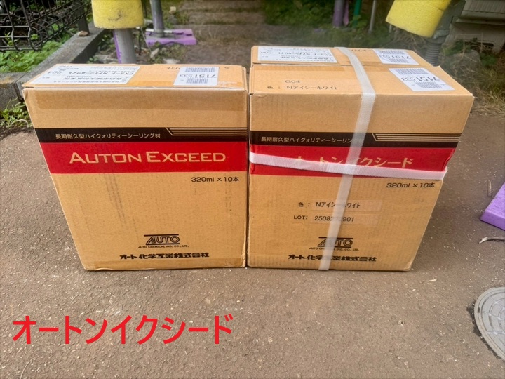 【八王子市久保山町】サイディング目地のシール打ち換えにオートンイクシードを使用します｜街の外壁塗装やさん