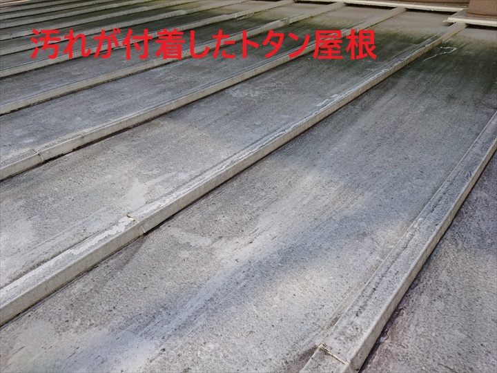 【八王子市館町】劣化したトタン屋根の塗装｜塗膜の浮き・苔・汚れをリセット！