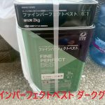 世田谷区弦巻でファインパーフェクトベストを使用した屋根塗装工事！耐用年数や施工工程を解説