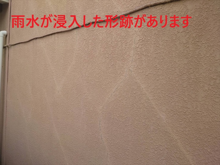 雨水浸入の痕跡