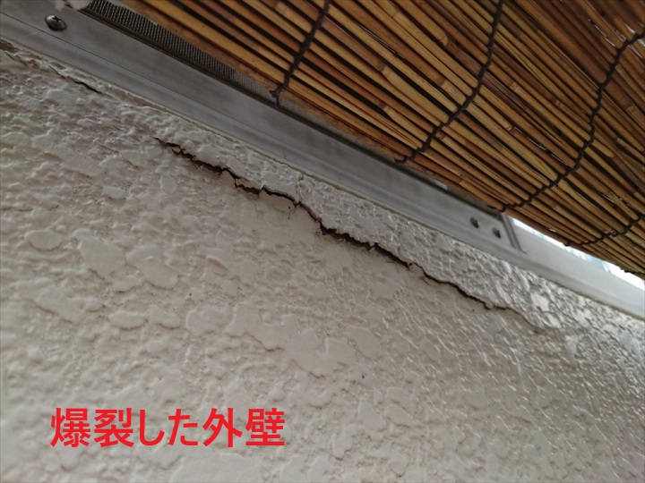爆裂した外壁