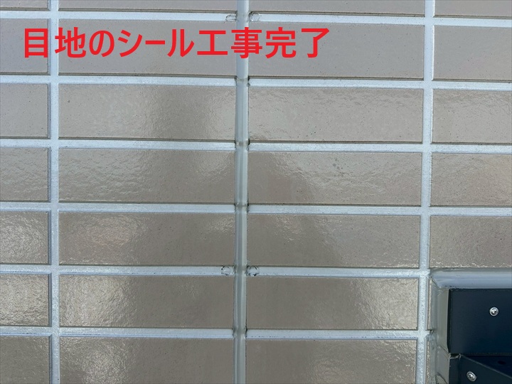 目地のシール工事
