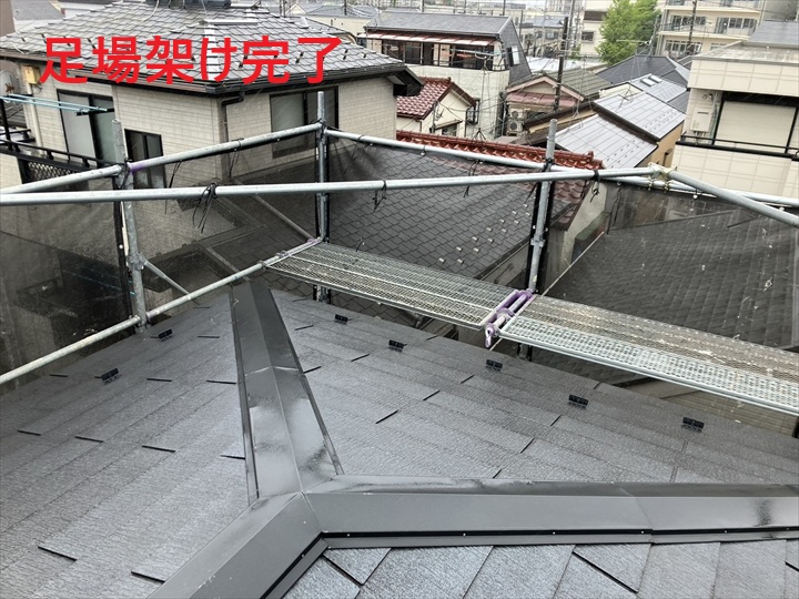 足場架設完了