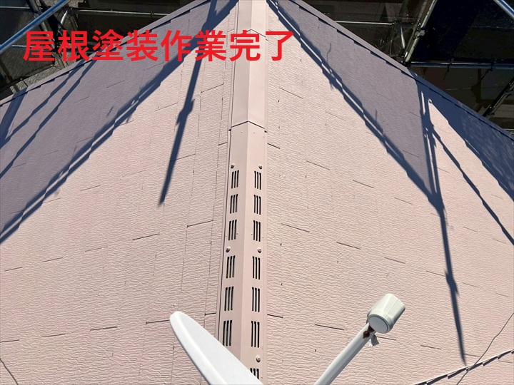 屋根塗装完成