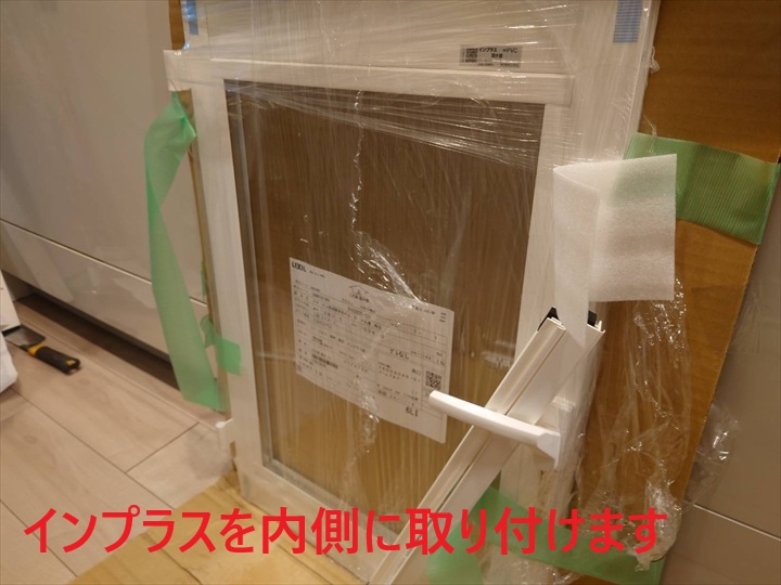 インプラス(内窓)の搬入