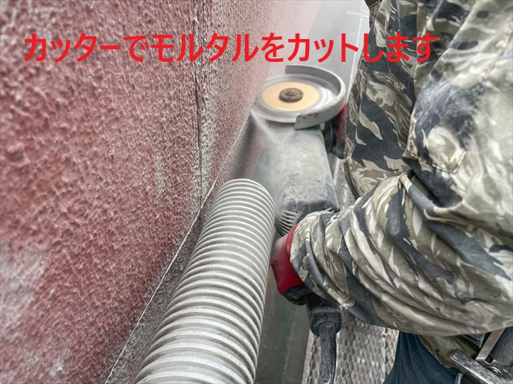 カッターでモルタルをカット