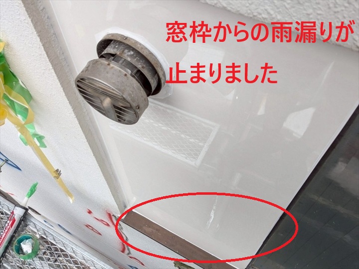 【窓枠雨漏り】調布市小島町での窓枠からの雨漏りを止める工事事例