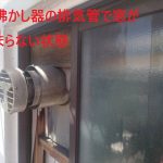 【調布市小島町】窓からの雨漏りを防ぐ方法｜原因と対策を徹底解説！