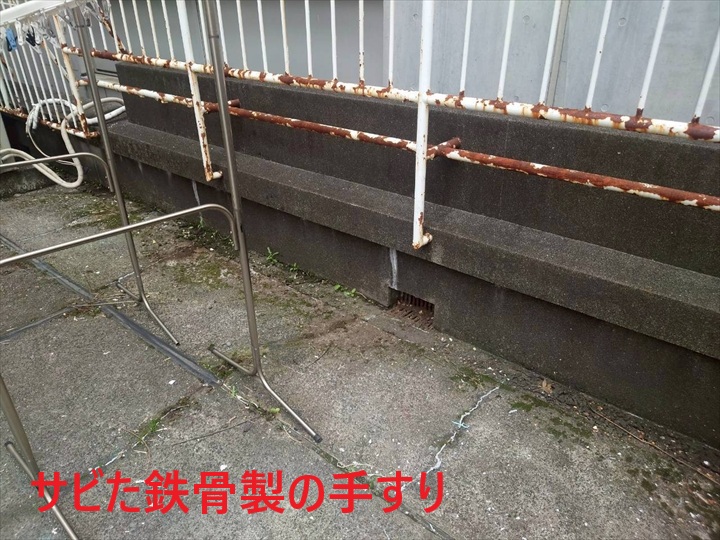 サビた屋上手すり