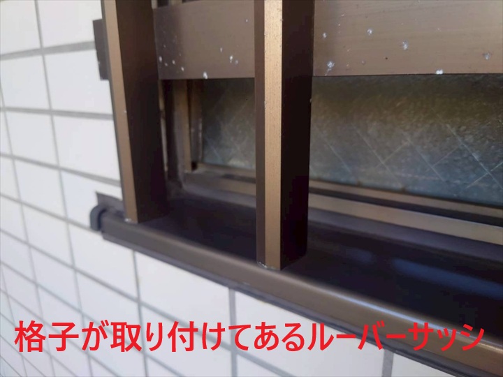 格子が取り付けられたルーバーサッシ
