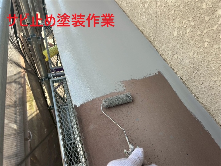 サビ止め作業