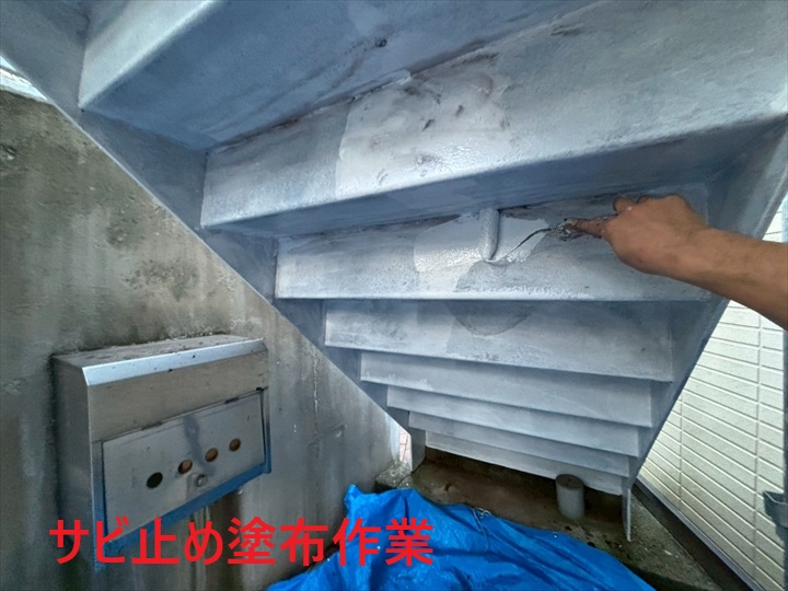 サビ止め塗布