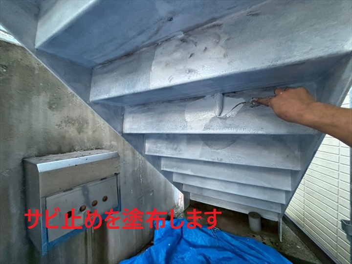 サビ止め塗装作業