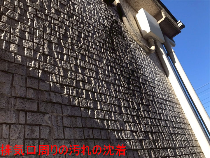 排気口周りの汚れの沈着
