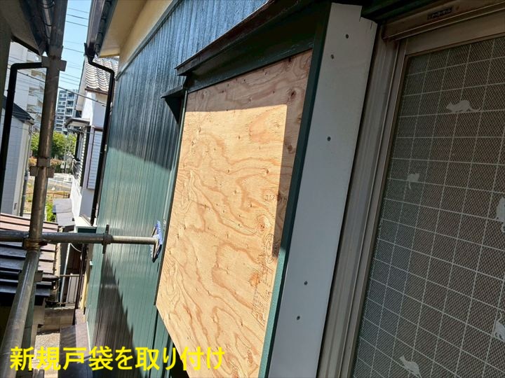 新規戸袋を取り付け
