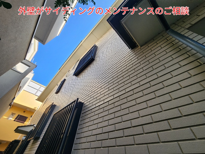 サイディング外壁の調査