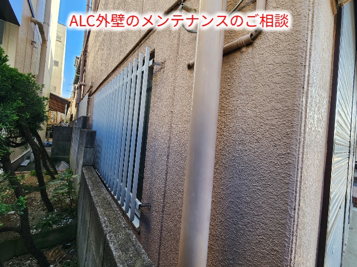 ALC外壁の塗装調査