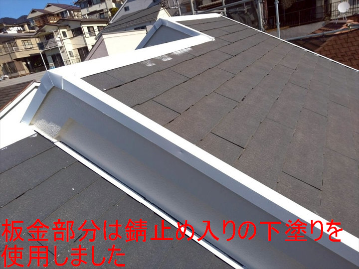 板金部分の下塗り