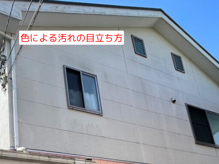 色による汚れの目立ち方