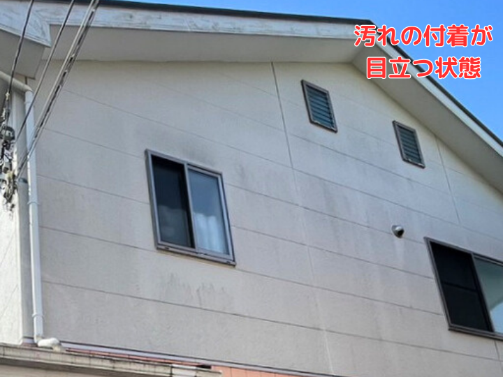 汚れの付着が 目立つ状態