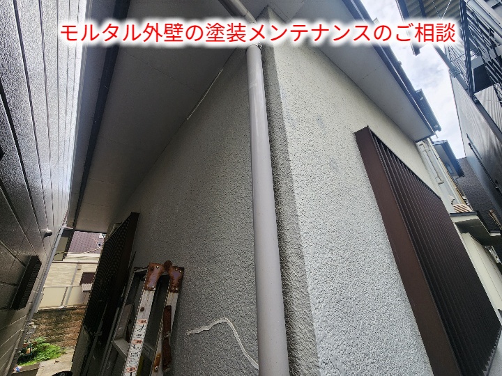 モルタル外壁の全景