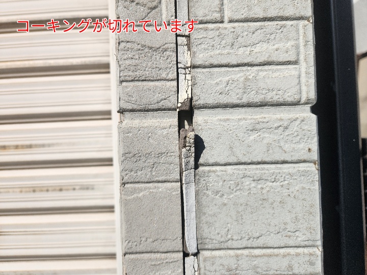 コーキングの劣化