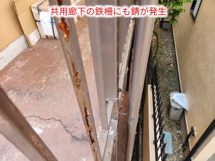 共用廊下鉄柵の錆