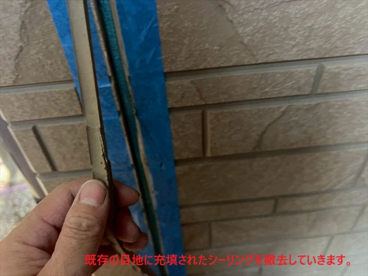 目地の打ち替え