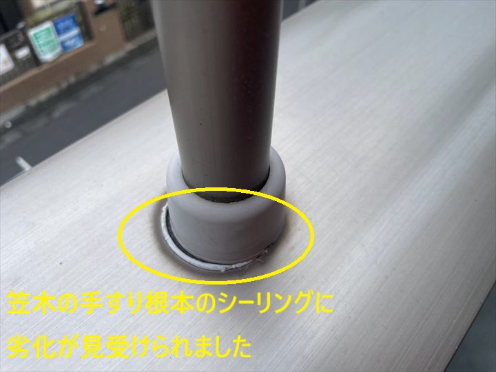 手すり根元の劣化