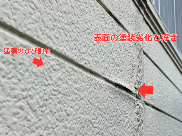 水を呼び込む「サイディング 横張り」の危険な劣化症状とは？板橋区の点検事例で解説