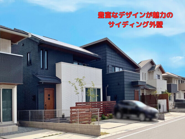 サイディング外壁の塗装メンテナンス入門！種類別の特徴と劣化サイン