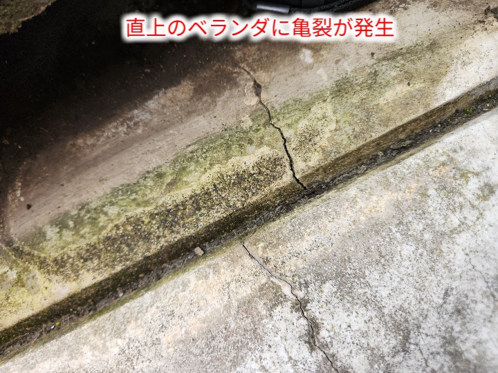 足立区梅島で天井の雨漏りを調査、直上ベランダの亀裂と床面全体のひび割れを確認し防水工事をご提案