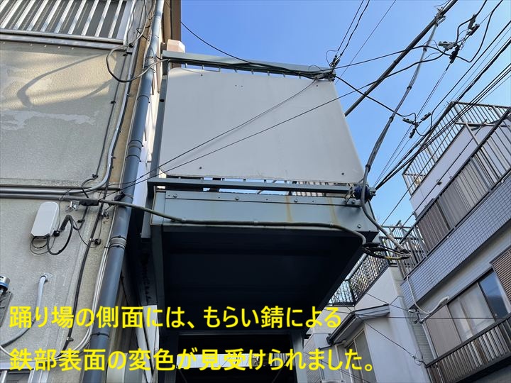 踊り場の側面にもらい錆による鉄部表面の変色が見受けられました。