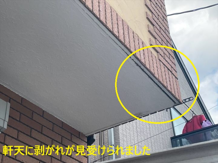 軒天の剥がれ状況
