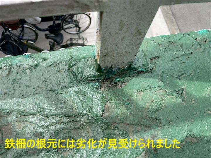 鉄柵の根元には劣化が見受けられました